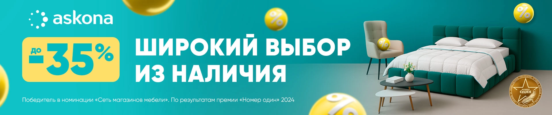 Широкий выбор из наличия!